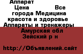 Аппарат LPG  “Wellbox“ › Цена ­ 70 000 - Все города Медицина, красота и здоровье » Аппараты и тренажеры   . Амурская обл.,Зейский р-н